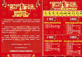 节前汽车保养套餐表图片