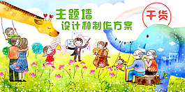 幼儿卡通主题墙设计