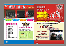 汽车美容宣传单图片