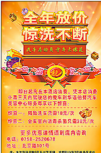 全年放价海报图片