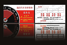 汽车美容名片图片
