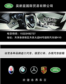 汽车名片图片