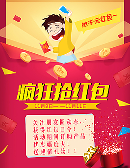 疯狂抢红包