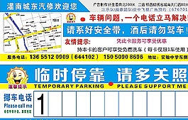 城东汽修临时停车卡图片