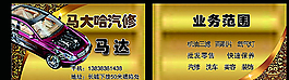 马大哈汽修名片图片