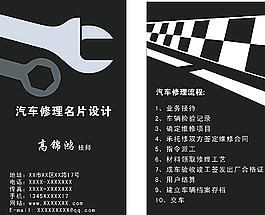 个性汽修名片图片