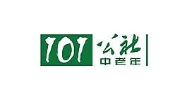 101公社