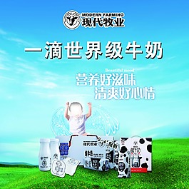 现代牧业