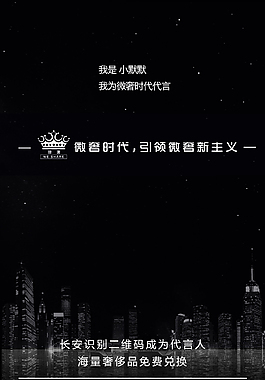 微信二维码海报