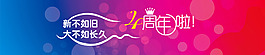 周年庆