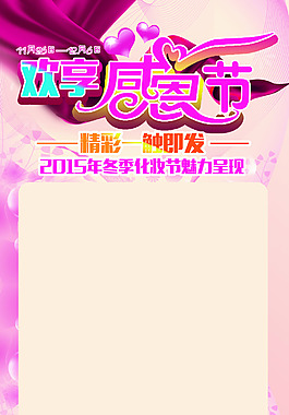 感恩节