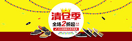 男鞋清仓海报