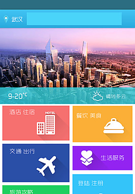 扁平化旅游APP界面UI设计