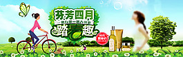 化妆品春季踏青