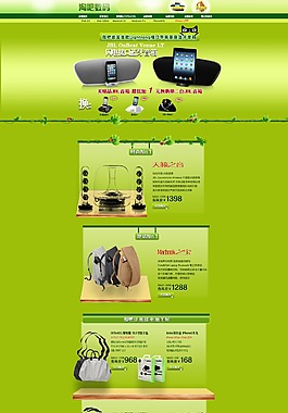 数码产品 首页装修