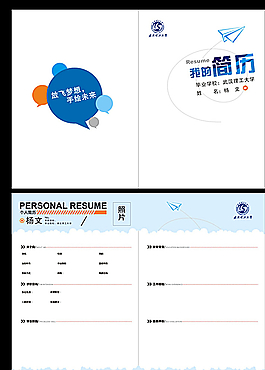 我的求职简历图片