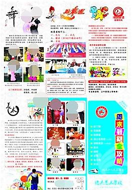 招生宣传单