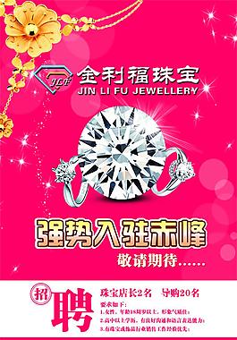 珠宝店开业