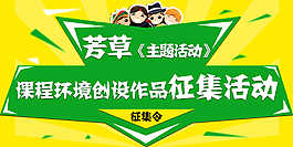 作品征集活动