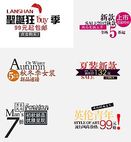淘宝海报banner字体设计