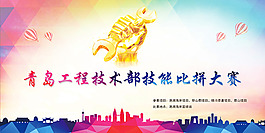 技能比拼大赛