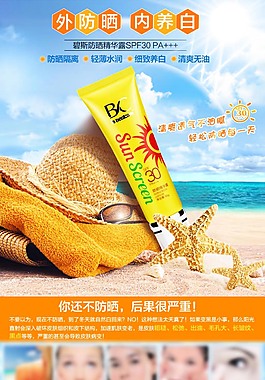 防晒精华露详情页图片