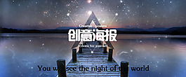 安静风景创意海报