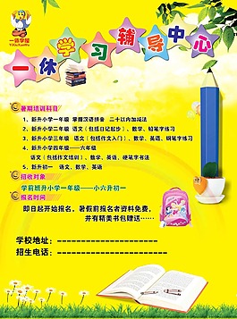 儿童学习辅导中心