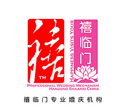禧临门婚庆机构商用示范