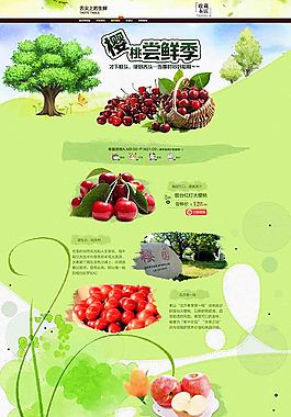 水果首页