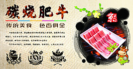 碳烤肥牛