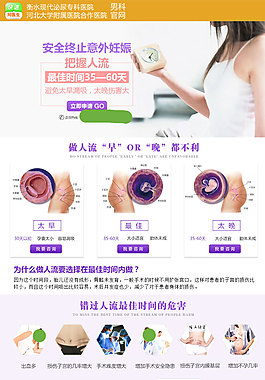 人流医疗网页