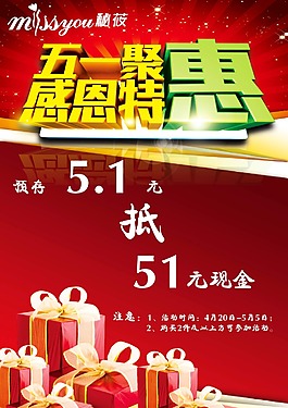 五一零售活动海报