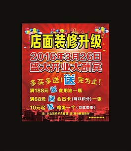 青远超市大酬宾