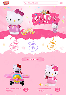 儿童玩具微商城首页设计