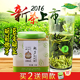 淘宝直通车 龙井茶 主图