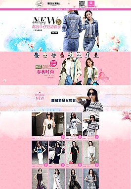 淘宝天猫女装首页模板