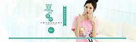 夏季小清新家居服活动宣传海报