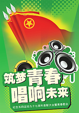 54青年节X展架设计