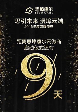 思埠康尔云微商倒计时