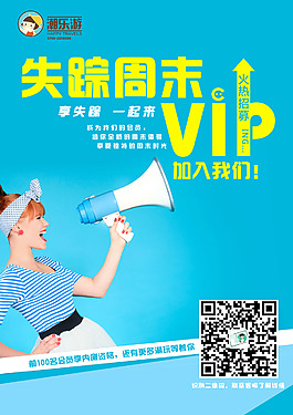 会员招募VIP海报设计