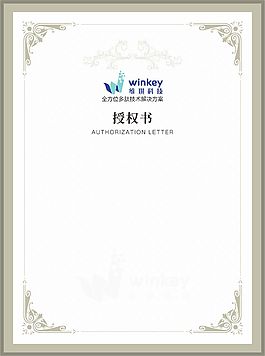 授权书模板
