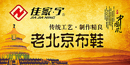 老北京布鞋海报