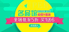 智店云O2O系统平台商城活动海报