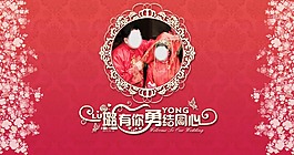 婚礼背景  红色背景  字体设计