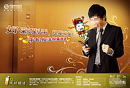 手机投注海报