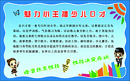 少儿口才