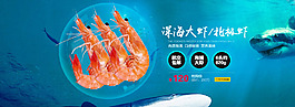 对虾海鲜全屏海报