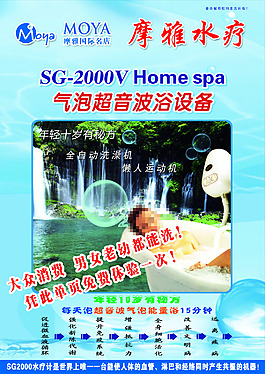 水疗彩页