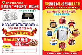 开店传单
